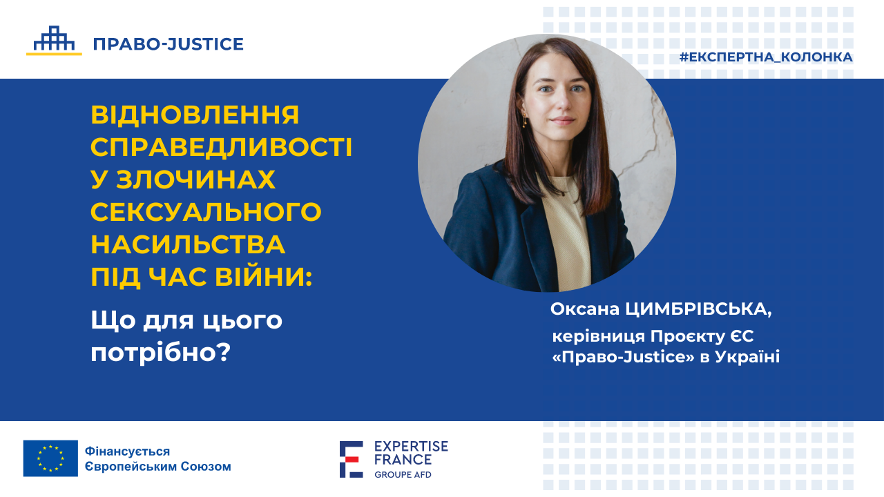 Restoring Justice for wartime sexual violence crimes: what is required? Blog by Oksana Tsymbrivska for Censor.NET