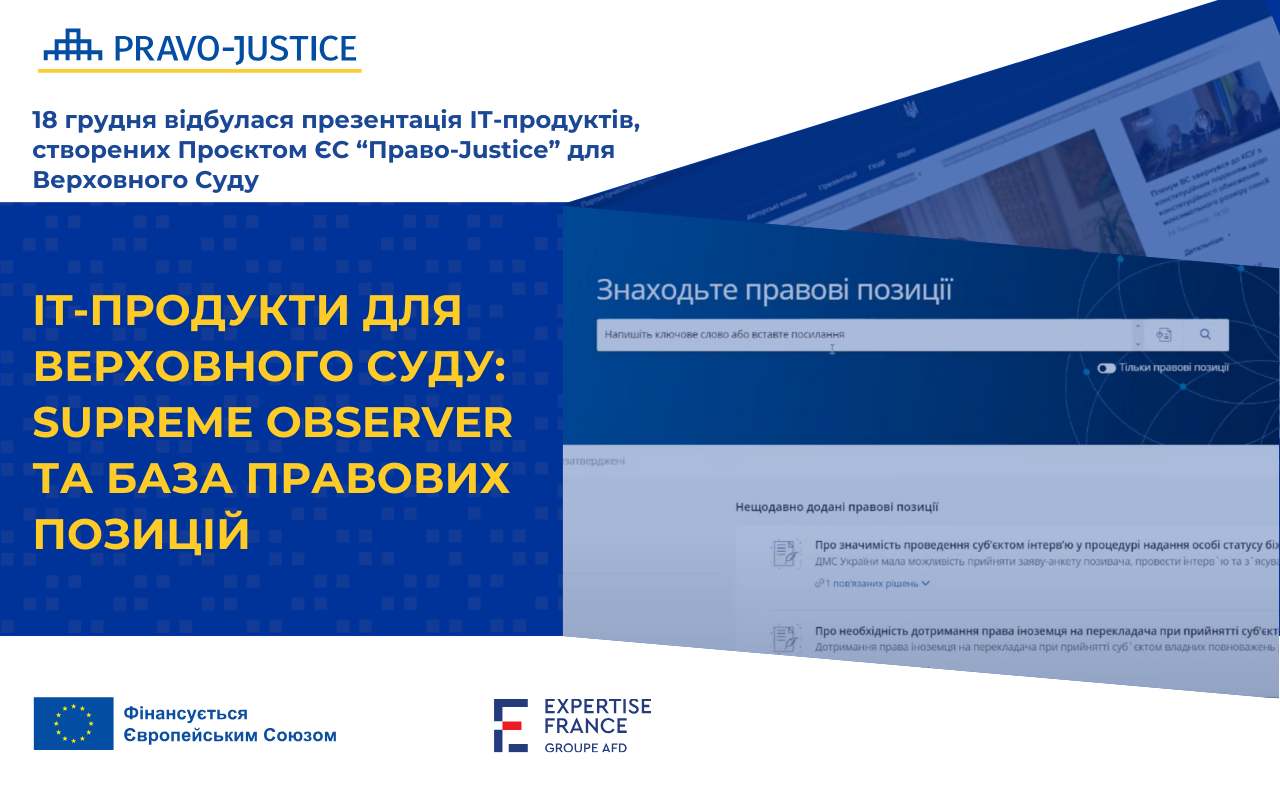 Presentation of IT Solutions Developed by EU Project Pravo-Justice for the Supreme Court