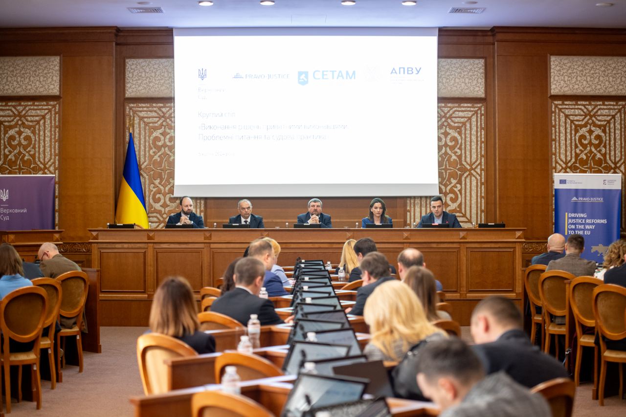 “Enforcement of Court Decisions by Private Enforcement Officers. Challenges and jurisprudence”: An event was held at the Supreme Court with the support of EU Project Pravo-Justice