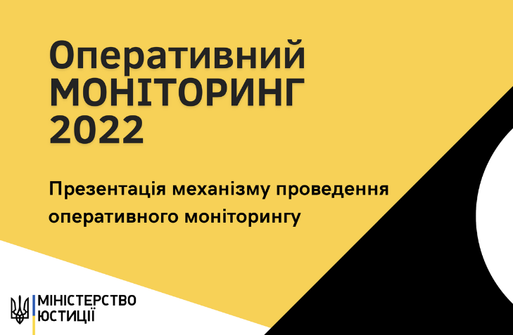 Проєкт ЄС «Право-Justice» долучився до оперативного моніторингу законодавства в Україні