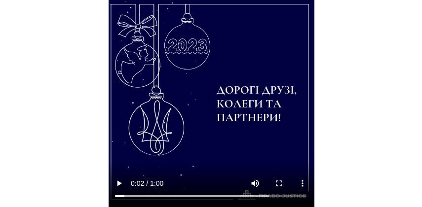 Вітаємо колег, партнерів і всіх українців з прийдешніми святами!