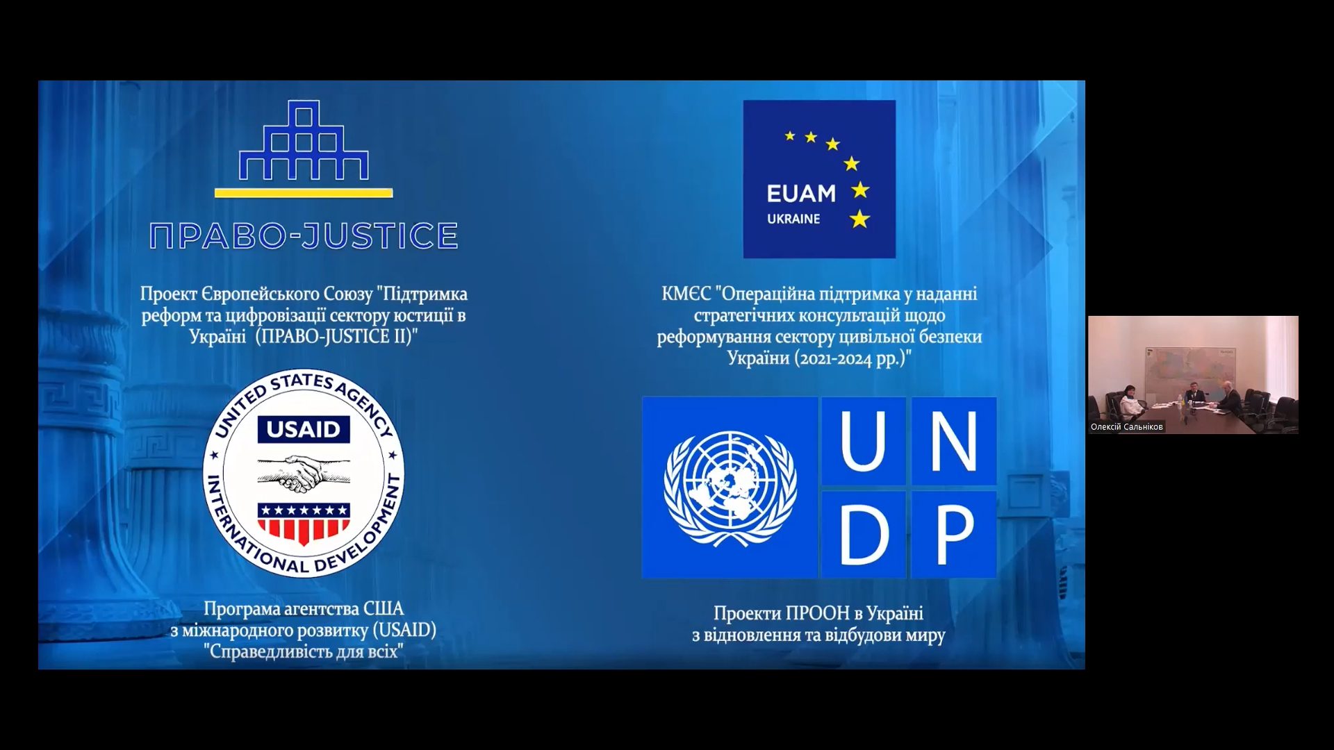 За підтримки Проєкту ЄС “Право-Justice” та USAID відбулася міжнародна конференція з теми “Робота судів в умовах війни”