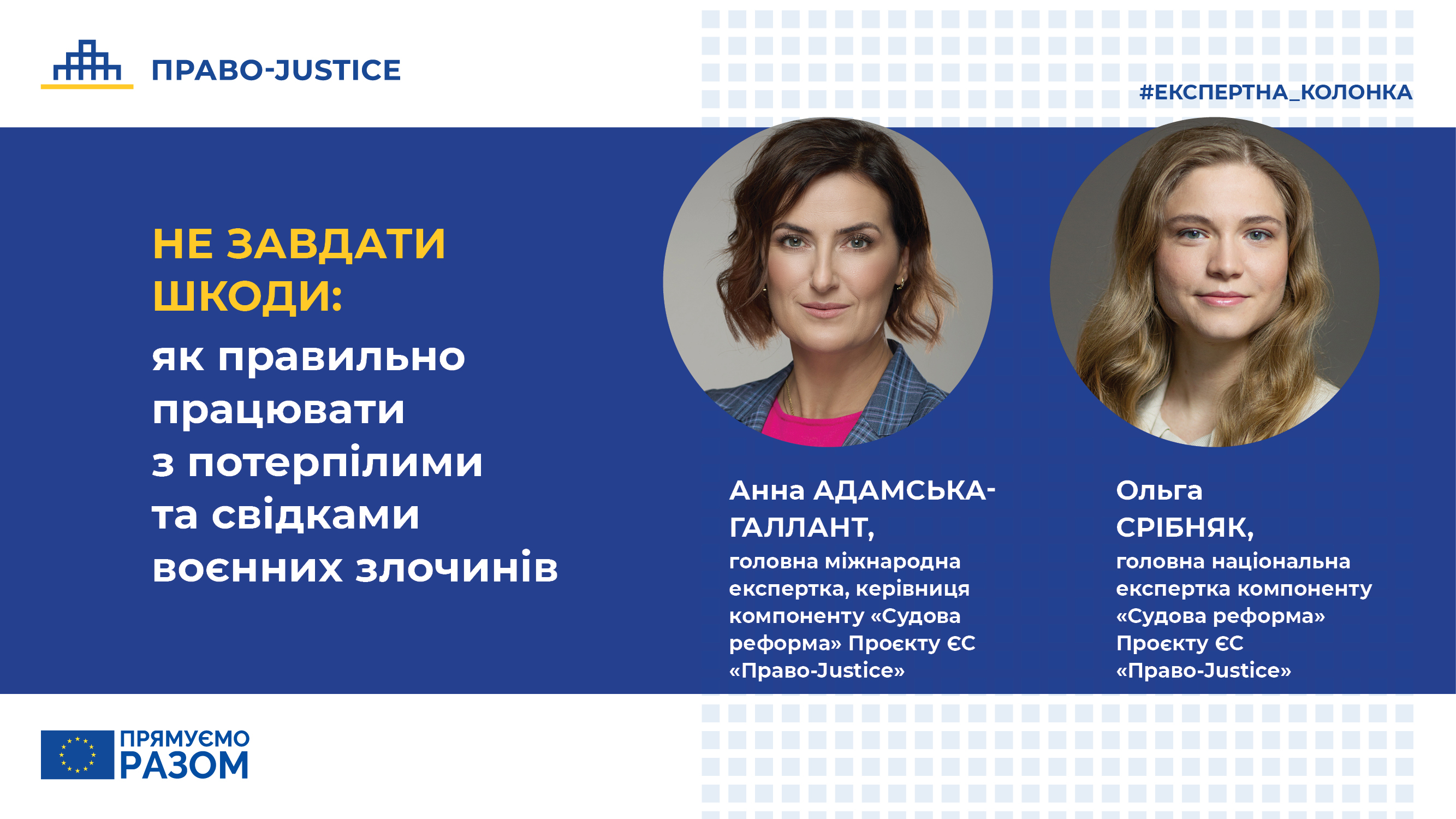 Do no harm: how to work with  war crimes victims and witnesses. Joint column by Anna Adamska-Gallant and Olha Sribniak for UP