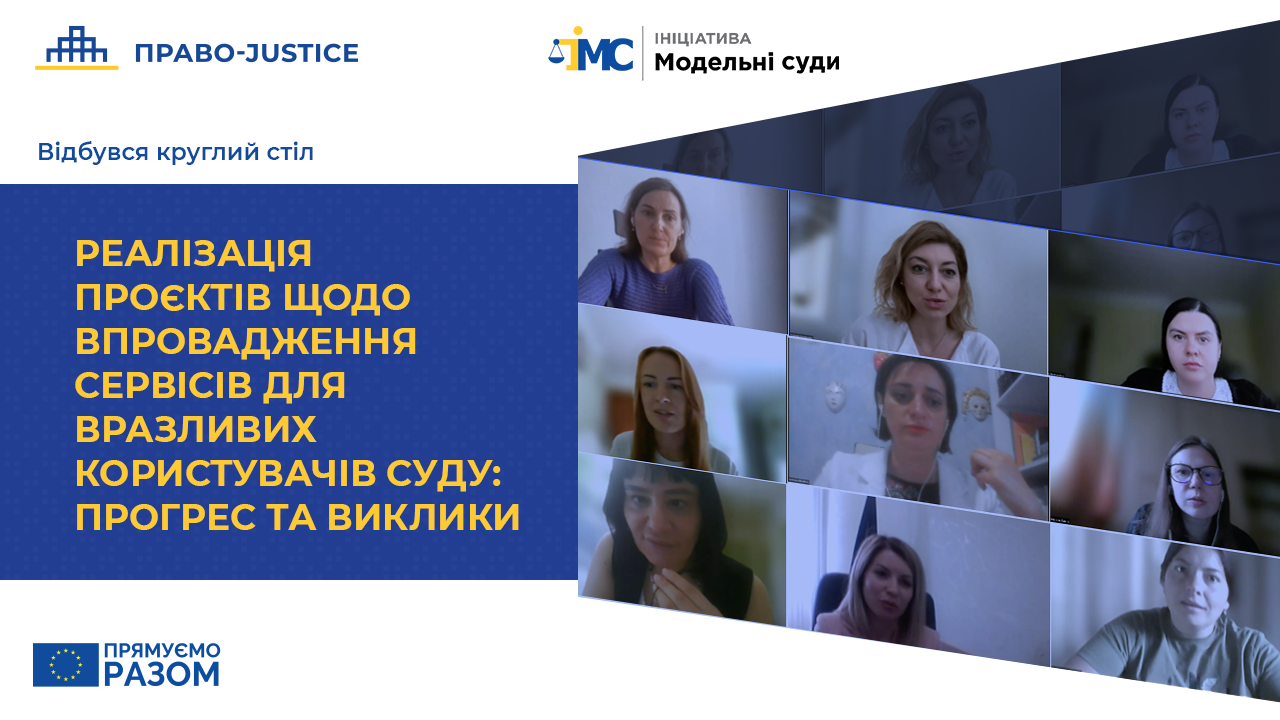 Services for Vulnerable Court Users: Representatives of the Judiciary Presented Their Developments