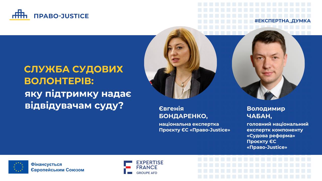 Court Volunteer Service: what support is provided to court visitors? Joint publication by Yevheniia Bondarenko and Volodymyr Chaban for the Yurydychna Gazeta
