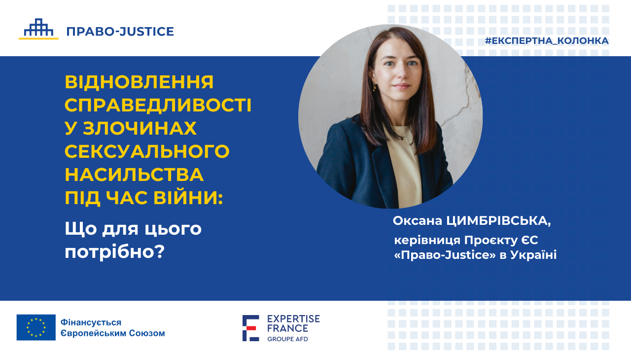 Відновлення справедливості у злочинах сексуального насильства під час війни: що для цього потрібно? Блог Оксани Цимбрівської для Цензор.НЕТ 