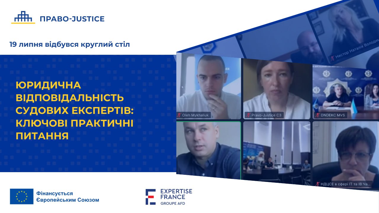 Проєкт ЄС “Право-Justice” провів круглий стіл щодо практичних питань юридичної відповідальності судових експертів