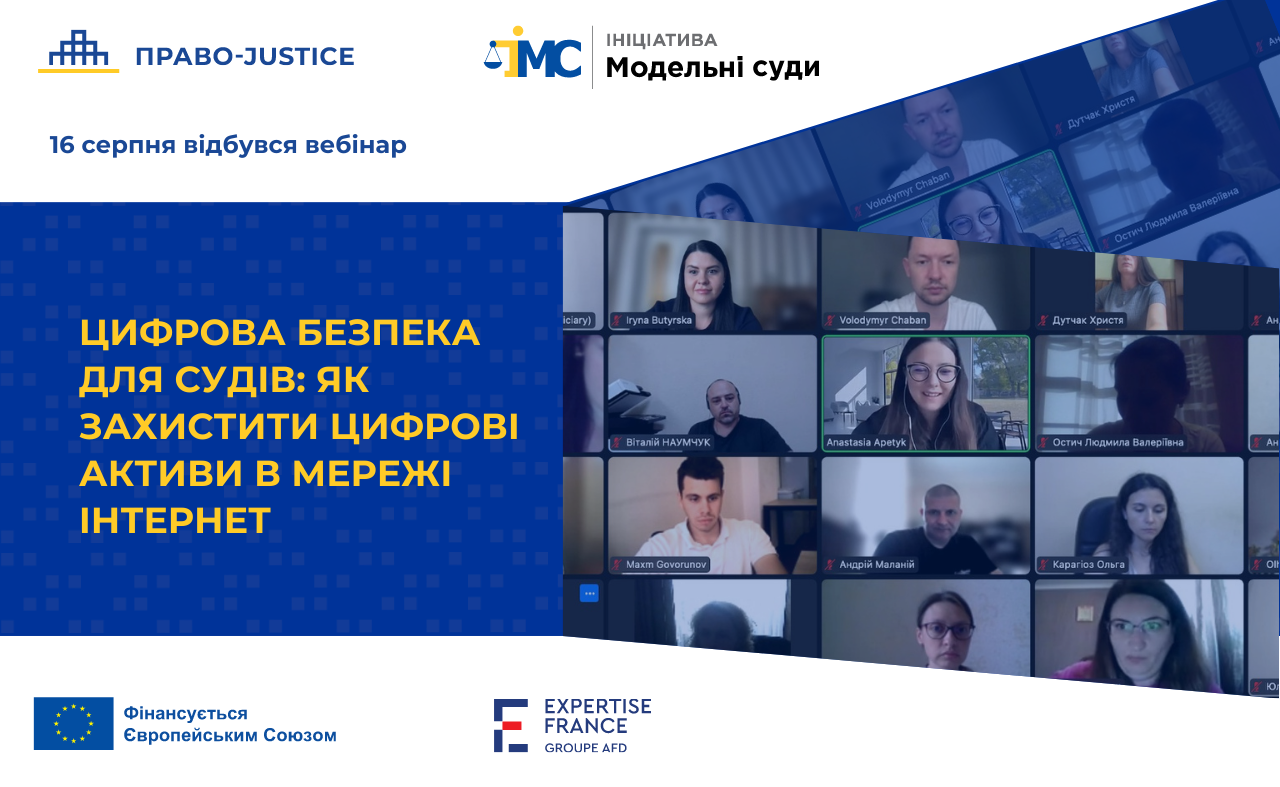 Працівників апарату суду вчили навичкам цифрової грамотності під час вебінару  від Проєкту ЄС "Право-Justice" 