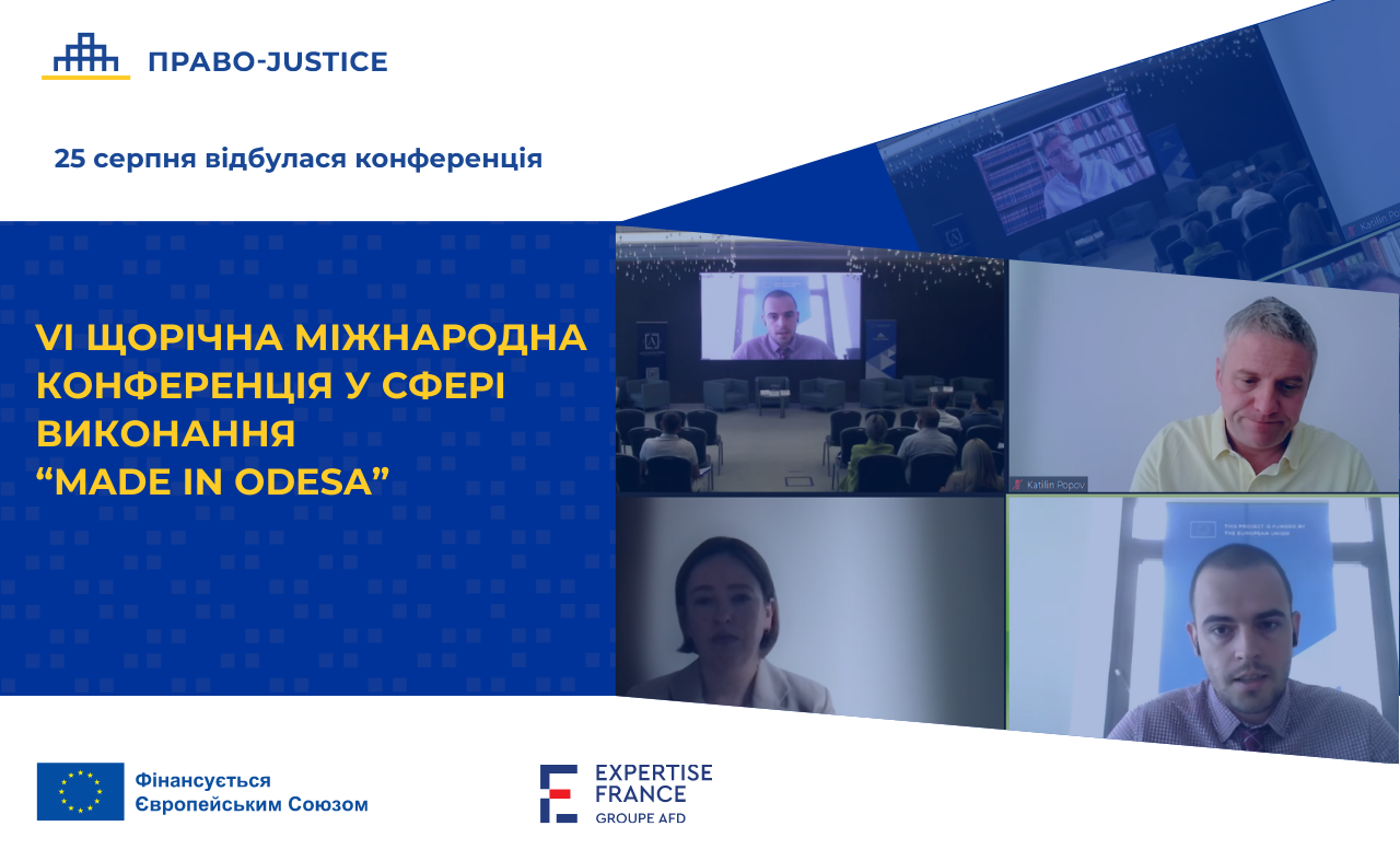 За сприяння Проєкту ЄС "Право-Justice" відбулася VІ щорічна міжнародна конференція у сфері виконання "Made in Odesa"