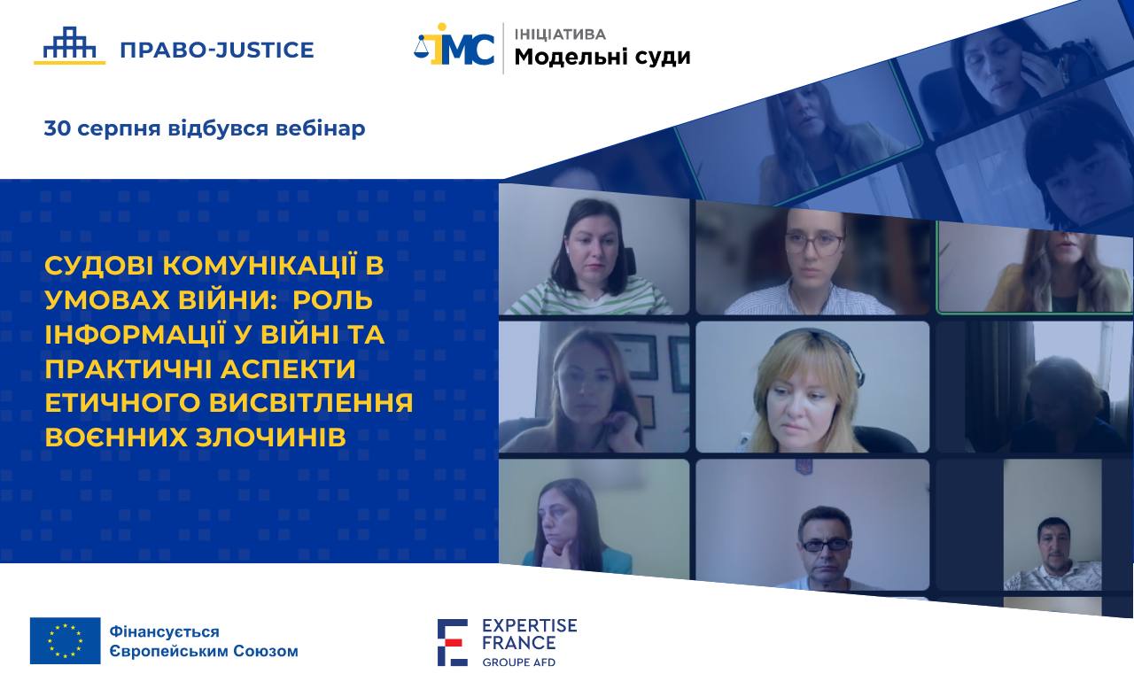 Як етично висвітлювати воєнні злочини: Проєкт ЄС "Право-Justice" організував вебінар для судів