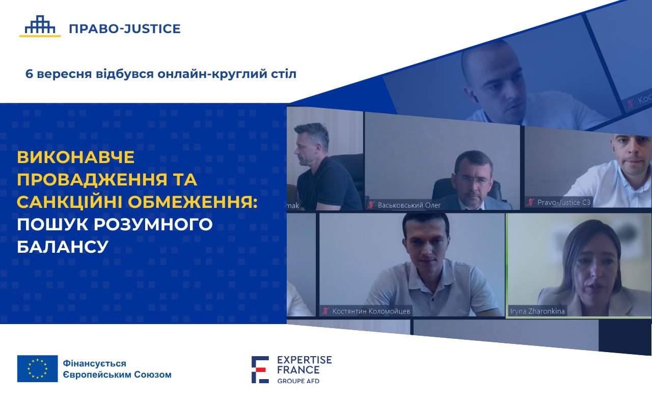 EU Project “Pravo-Justice” held an online roundtable “Enforcement Proceedings and Sanctions: Striking a Reasonable Balance”