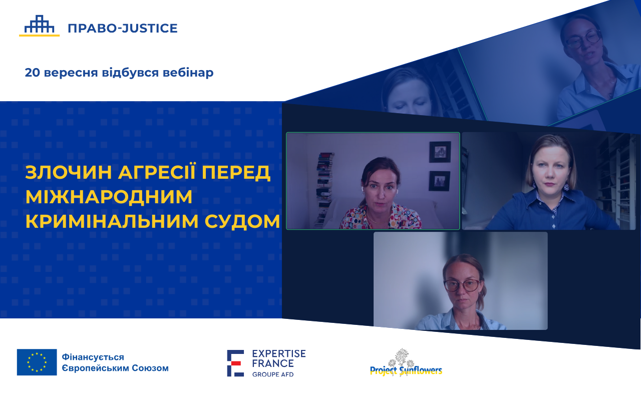 За підтримки Проєкту ЄС "Право-Justice" відбувся вебінар, присвячений переслідуванню злочину агресії перед МКС