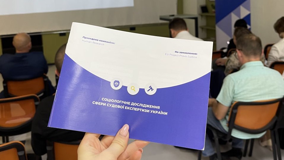 Відбулася презентація соціологічного дослідження сфери судової експертизи України
