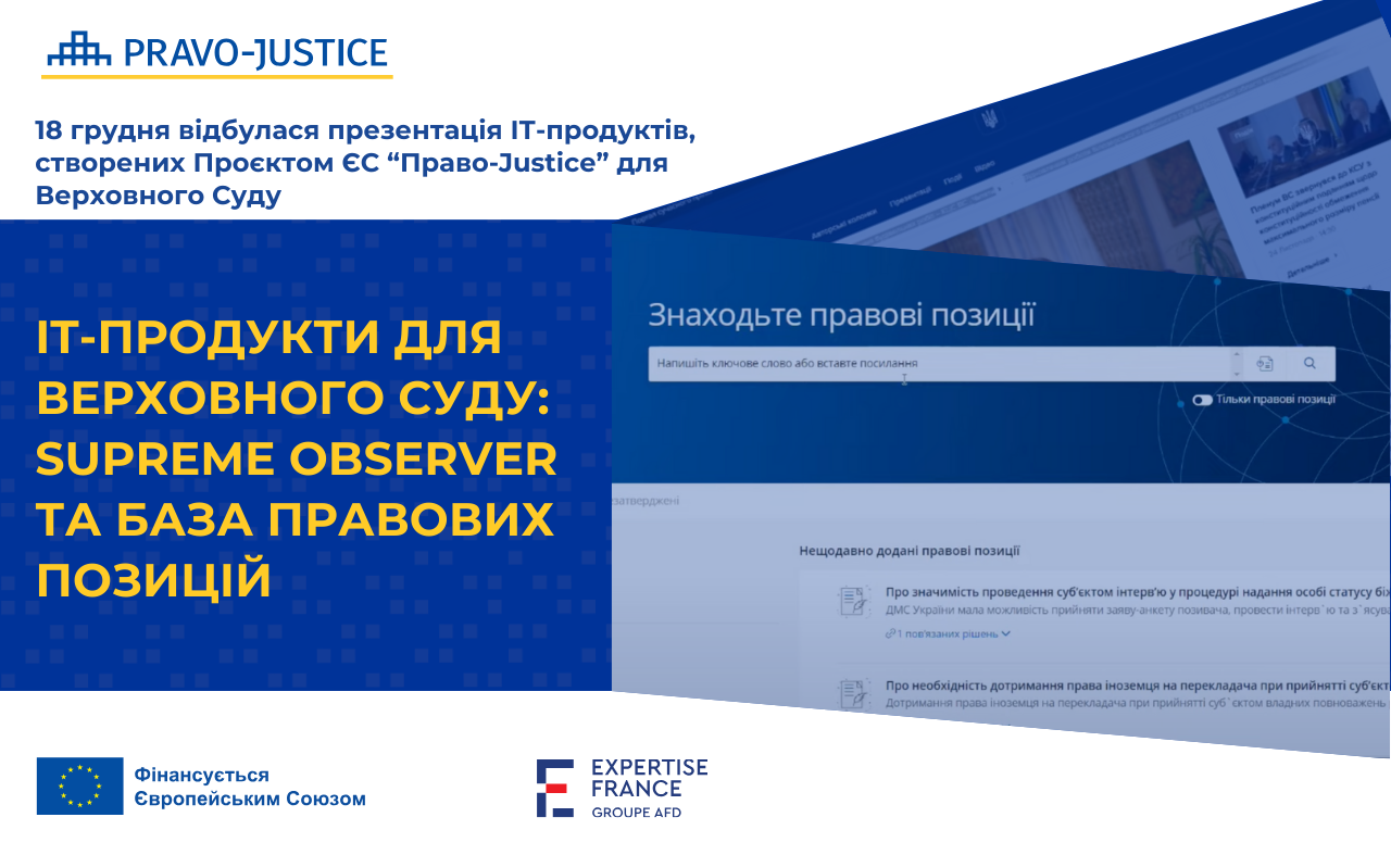 Відбулася презентація ІТ-продуктів, створених Проєктом ЄС "Право-Justice" для Верховного суду