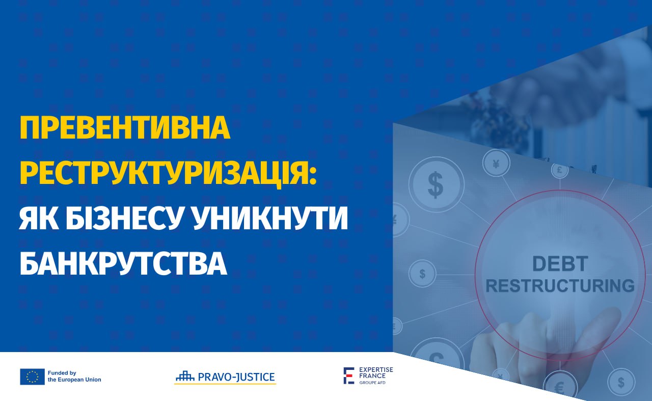 Превентивна реструктуризація: як бізнесу уникнути банкрутства