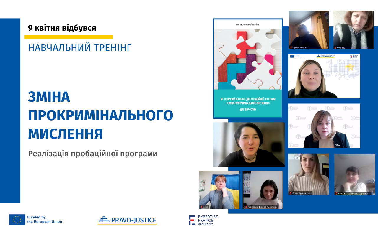 Проєкт ЄС "Право-Justice" провів тренінг щодо реалізації пробаційної програми "Зміна прокримінального мислення" 