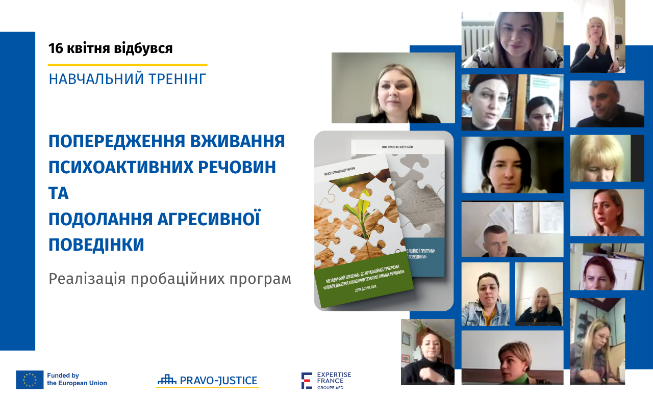 EU Project Pravo-Justice Conducted Training on Implementation of Probation Programmes "Preventing Substance Abuse" and "Overcoming Aggressive Behaviour"