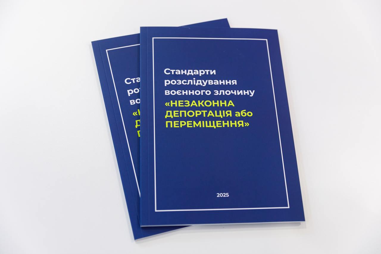 JustGroup за підтримки Проєкту ЄС "Право-Justice" презентувала Стандарти розслідування воєнного злочину "Незаконна депортація або переміщення"