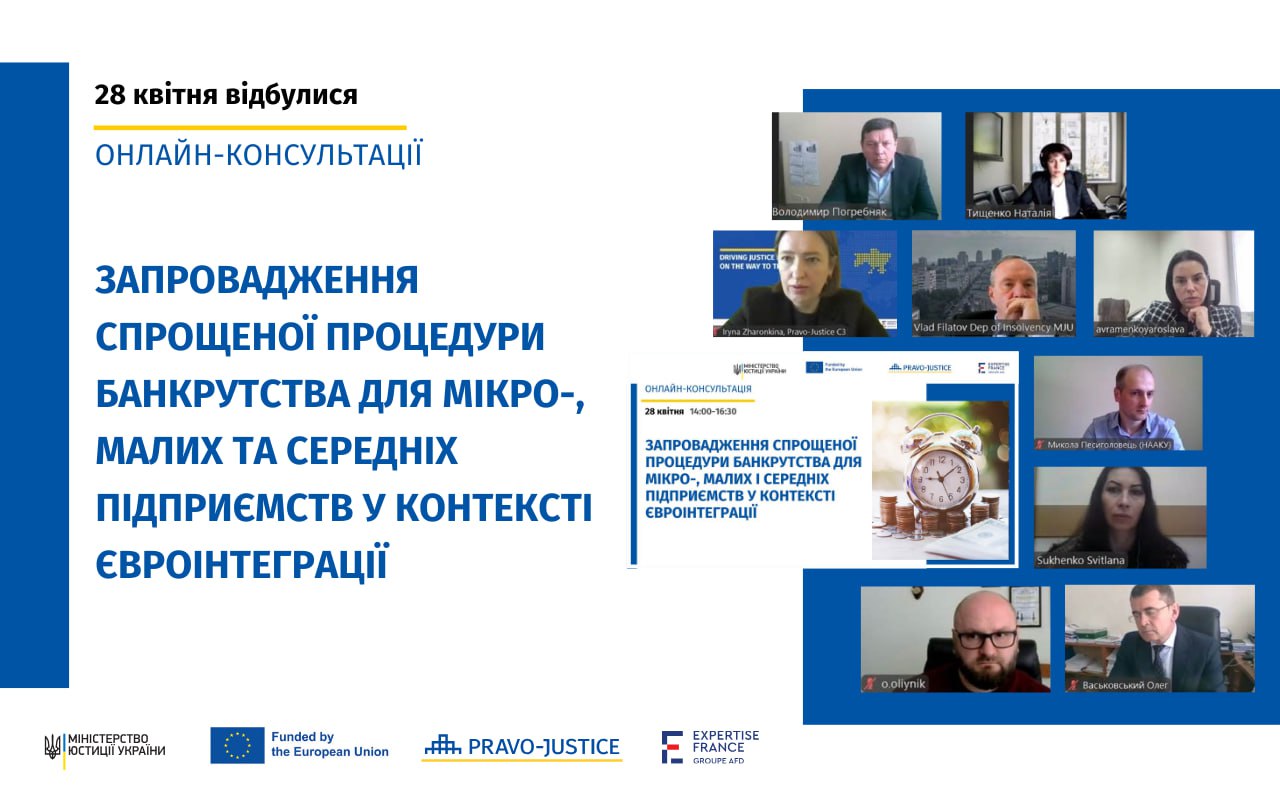 За підтримки Проєкту ЄС "Право-Justice" відбулася онлайн-консультація щодо спрощення процедур банкрутства для мікро-, малих та середніх підприємств