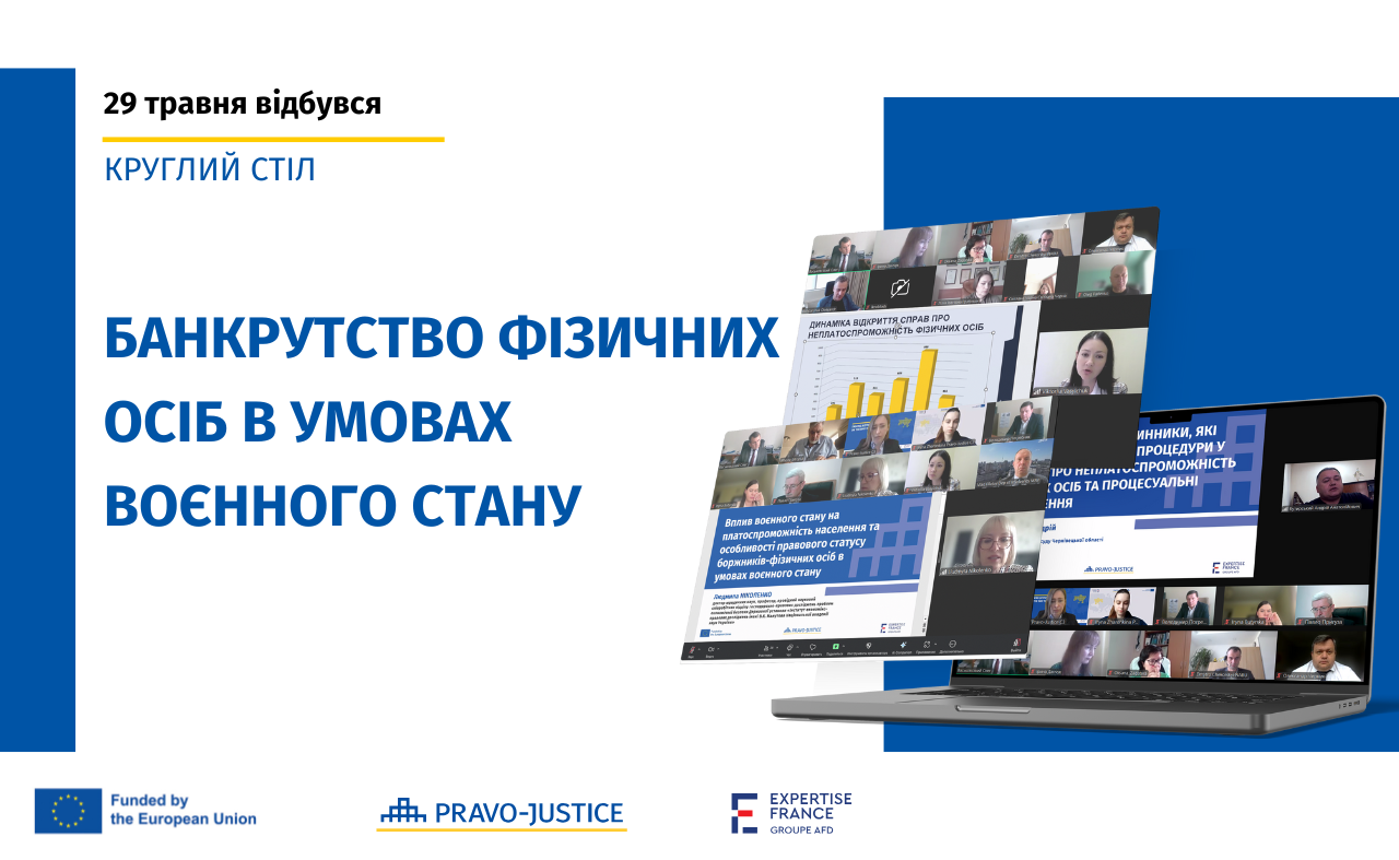 EU Project Pravo-Justice Held a Roundtable Event on Individual Bankruptcy in Wartime