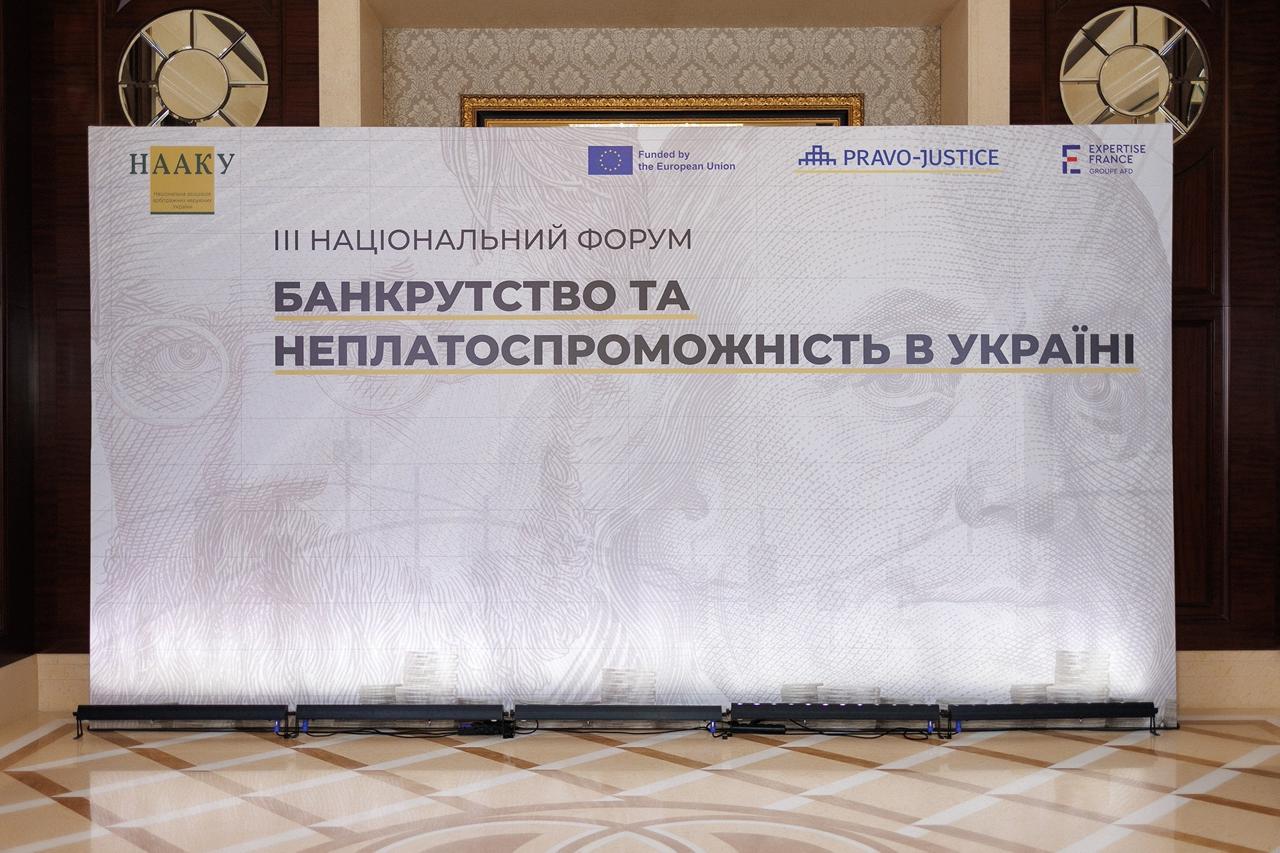 За підтримки Проєкту ЄС "Право-Justice" відбувся III Національний форум "Банкрутство та неплатоспроможність в Україні"