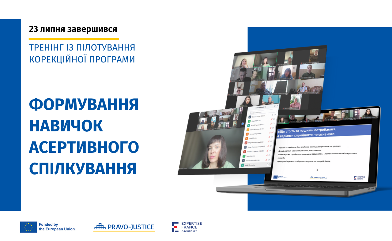 Проєкт ЄС "Право-Justice" провів тренінг щодо пілотування корекційної програми "Формування навичок асертивного спілкування"