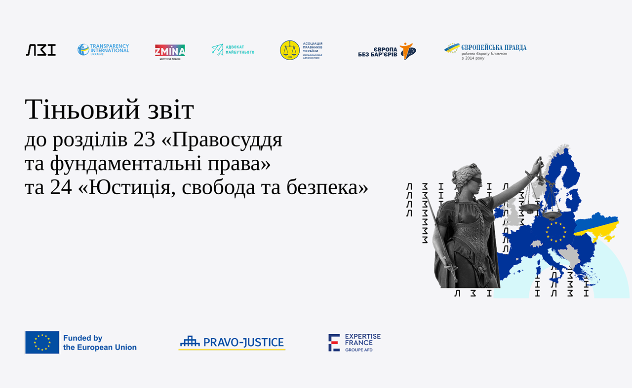 500+ рекомендацій для руху України до ЄС: Коаліція громадських організацій підготувала Тіньовий звіт до Звіту Єврокомісії