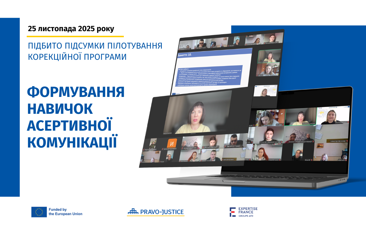 Успішно завершилося пілотування корекційної програми з розвитку асертивної комунікації в установах виконання покарань