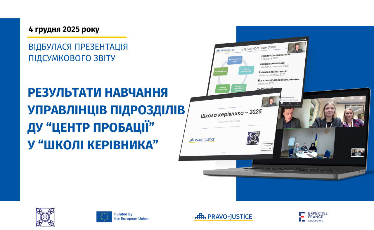  310 управлінців ДУ "Центр пробації" отримали сертифікати про успішне закінчення "Школи керівника"